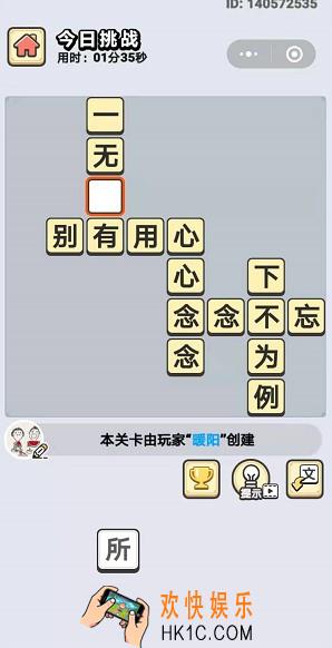 成语小秀才8月22日每日挑战答案是什么_8月22日每日挑战答案
