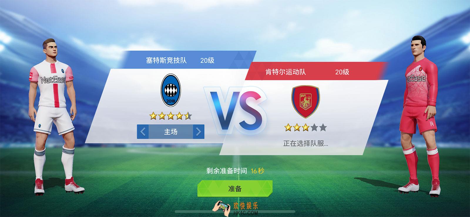 绿茵之巅线上比赛快速匹配赛玩法介绍_线上比赛快速匹配赛怎么玩