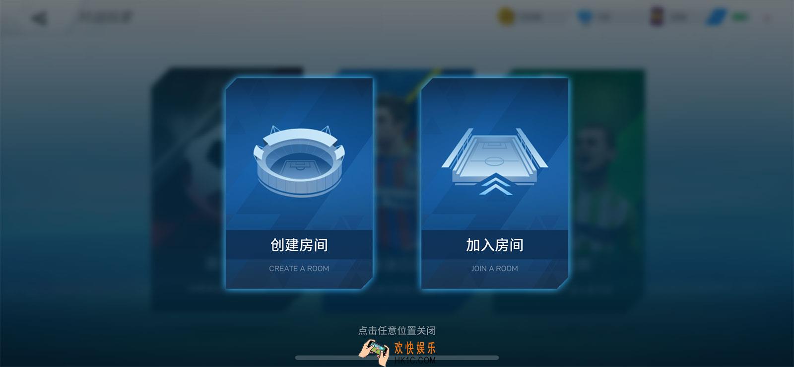 绿茵之巅线上比赛邀请赛玩法介绍_线上比赛邀请赛怎么玩