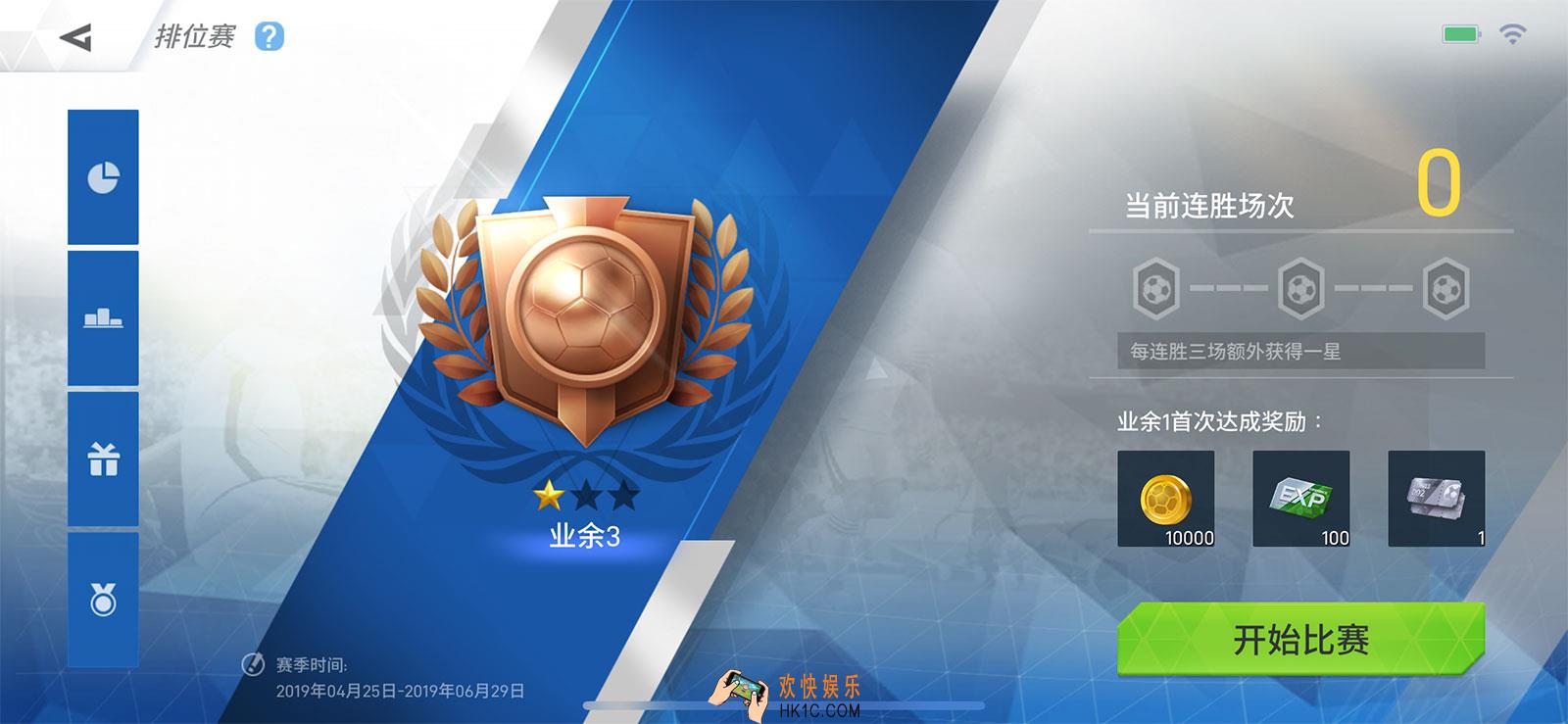 绿茵之巅天梯排位赛玩法介绍_天梯排位赛怎么玩