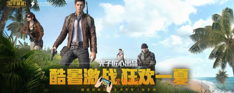 和平精英什么时候出的_上线时间介绍