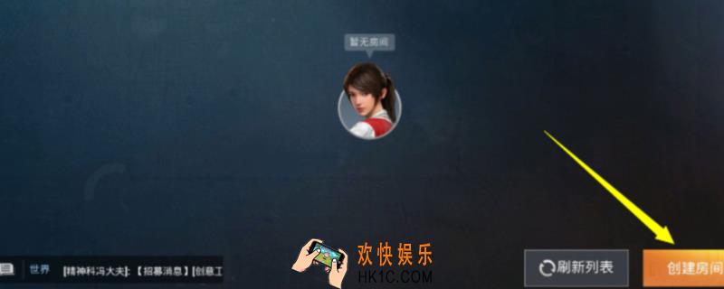 和平精英房间在哪_房间创建方法