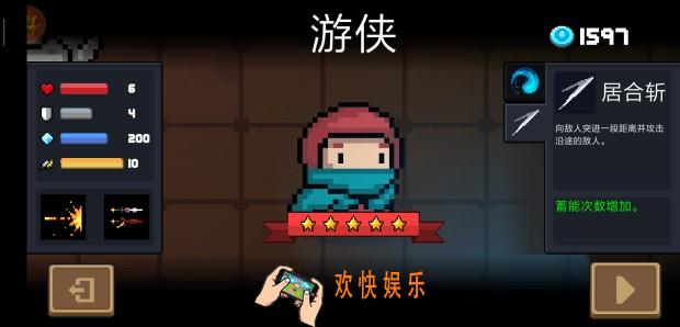 元气骑士居合斩流派游侠该怎么玩_新版本游侠玩法汇总
