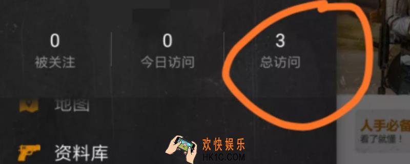 和平精英有访问记录吗_访问记录查看方法