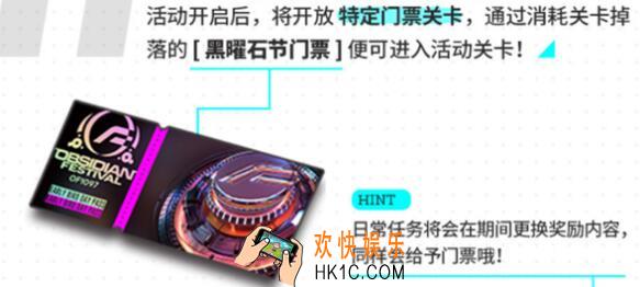 明日方舟黑曜石节门票怎么获取_门票获取方式