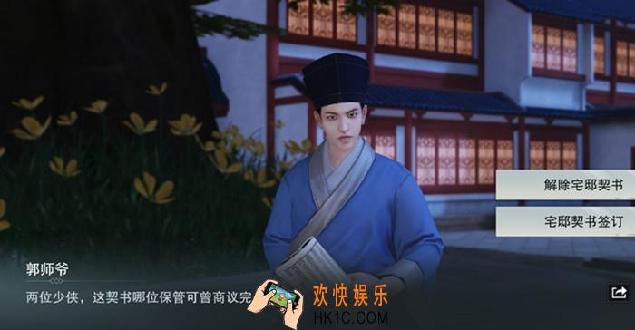 一梦江湖解除侠缘后宅邸怎么处理_解除侠缘后宅邸处理方法介绍