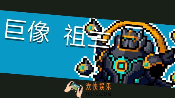 元气骑士巨像祖兰怎么打_巨像祖兰详解