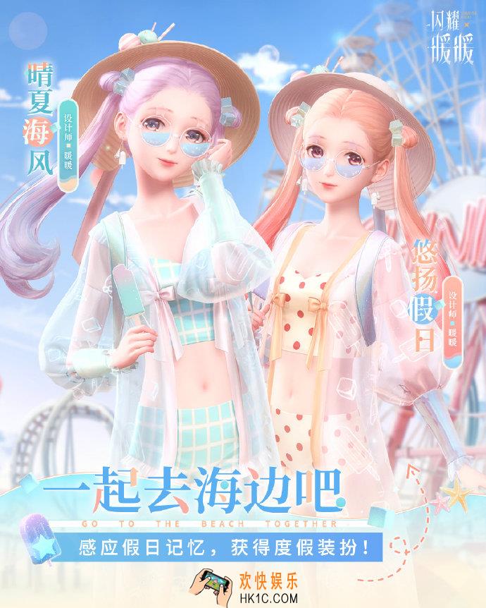 闪耀暖暖海边假日活动有什么内容_与暖暖一起去海边吧