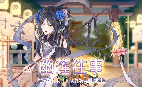 食之契约幽莲往事活动时间_幽莲往事奖励一览