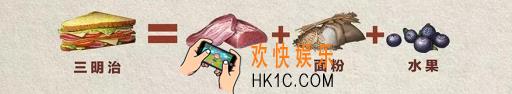 明日之后三明治怎么做_三明治配方攻略