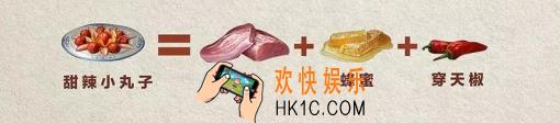 明日之后甜辣小丸子怎么做_甜辣小丸子配方攻略