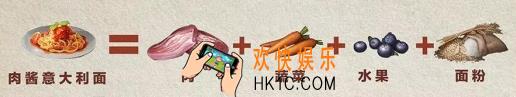 明日之后肉酱意大利面怎么做_肉酱意大利面配方攻略