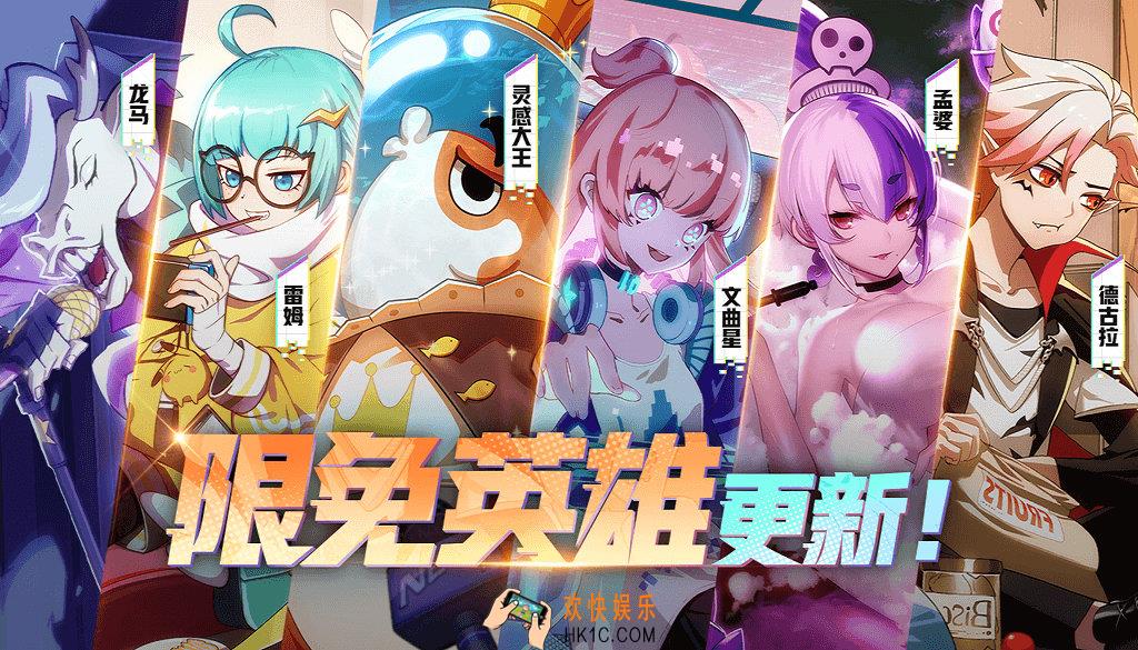 非人学园8月21日限免英雄更新介绍_8月21日这周限免英雄有哪些