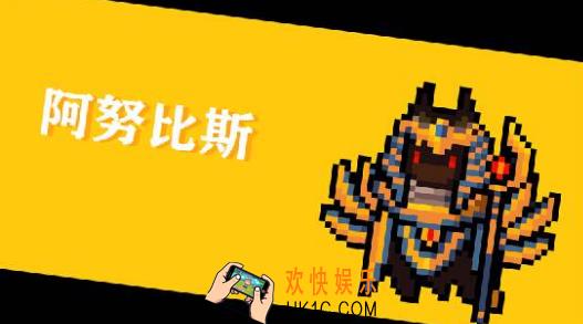 元气骑士阿努比斯怎么打_阿努比斯详解