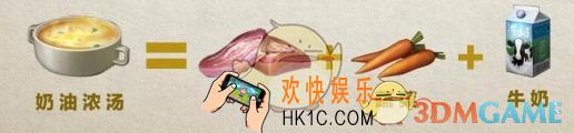 明日之后奶油浓汤怎么做_奶油浓汤配方攻略