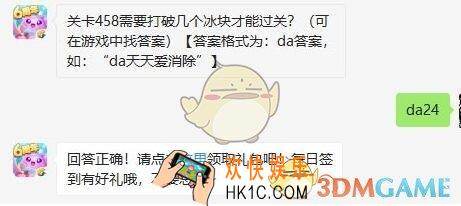 天天爱消除8月21日每日一题答案微信2019_关卡458需要打破几个冰块才能过关