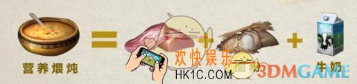 明日之后营养煨炖怎么做_营养煨炖配方攻略