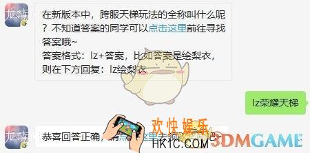 龙族幻想8月21日每日一题答案2019_在新版本中，跨服天梯玩法的全称叫什么呢