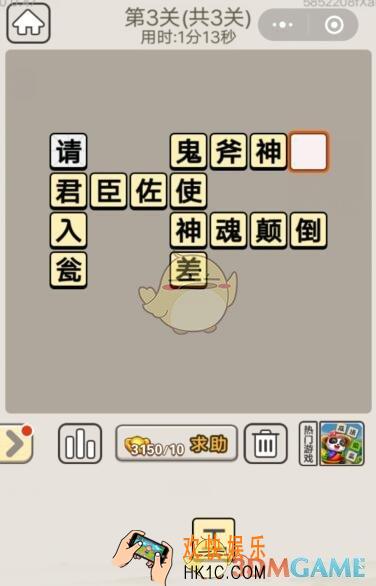 成语宫廷记每日挑战8月21日第3关答案_第三关答案图文一览2019