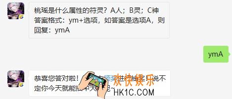 桃瑶是什么属性的符灵