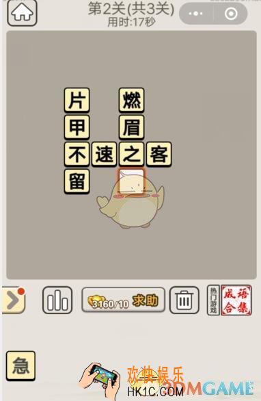 成语宫廷记每日挑战8月21日第2关答案_第二关答案图文一览2019