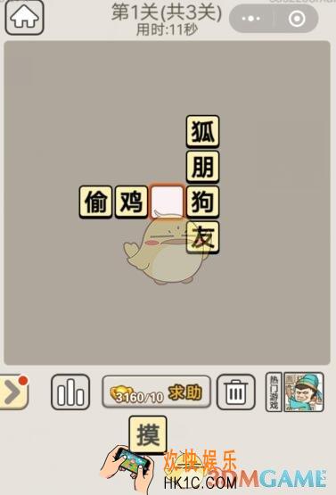 成语宫廷记每日挑战8月21日第一关答案_第1关答案图文一览2019