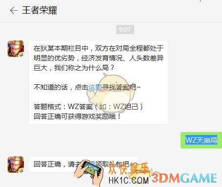 在狄某本期栏目中，双方在对局全程都处于明显的优劣势，经济发育情况、人头数差异巨大，我们称之为什么局？