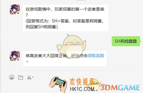 在游戏剧情中，玩家招募的第一个武者是谁_8月21日微信问答试炼答案