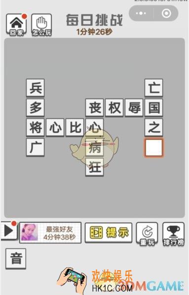 成语文曲星每日挑战8月21日答案_每日挑战今日答案图文一览2019