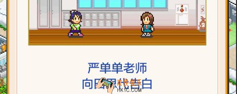 口袋学院2如何师生恋_口袋学院2师生恋方法介绍