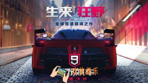 狂野飙车9多人赛匹配机制是怎么样的_多人赛匹配规则详解