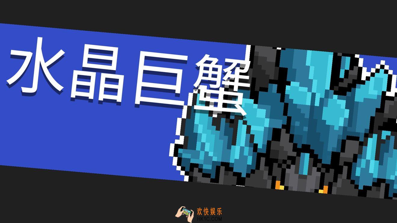 元气骑士水晶巨蟹怎么打_水晶巨蟹详解