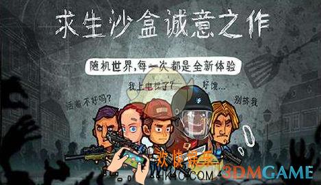 幸存者危城怎么快速通关_快速通关攻略