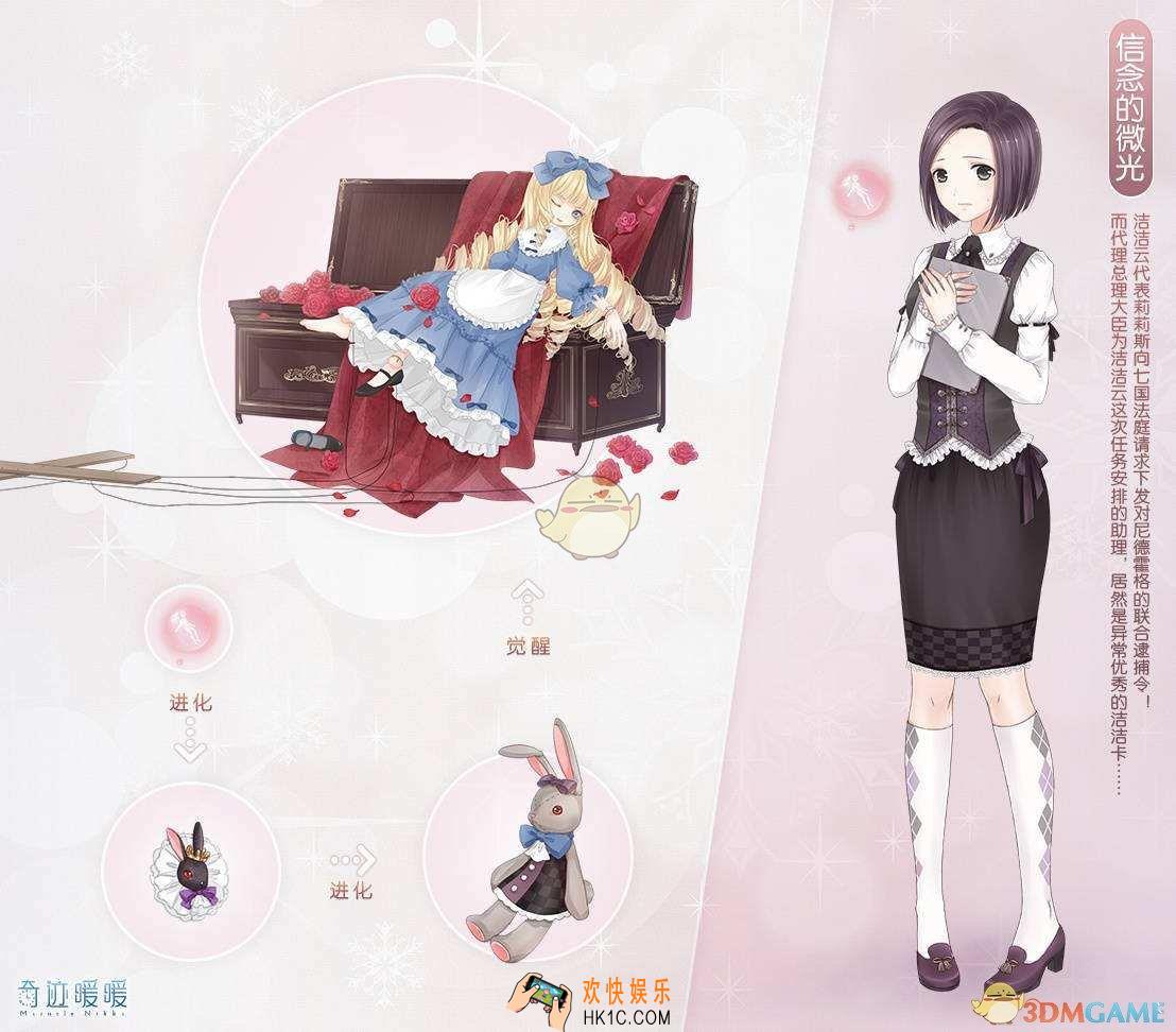奇迹暖暖信念的微光怎么过_织梦人学会信念的微光攻略