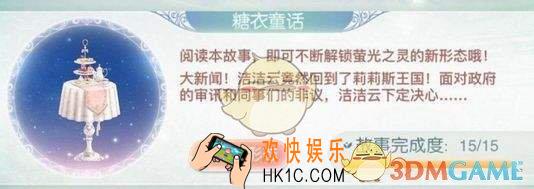 奇迹暖暖糖衣童话怎么过_织梦人学会糖衣童话攻略