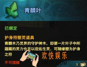 天谕手游护身符怎么塑灵_护身符塑灵方法