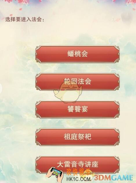 想不想修真法会如何玩_法会攻略一览