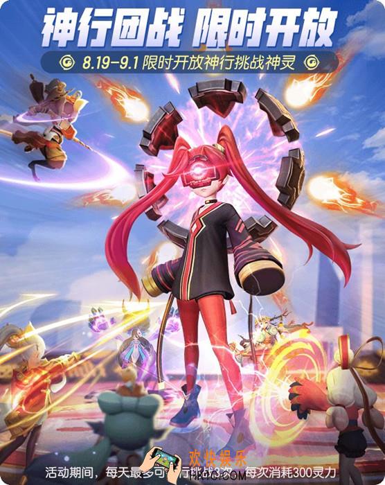 一起来捉妖神行团战活动有什么内容_神行团战活动内容介绍