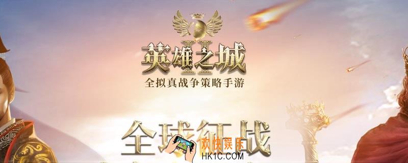 英雄之城2新手攻略_新手应该怎么玩
