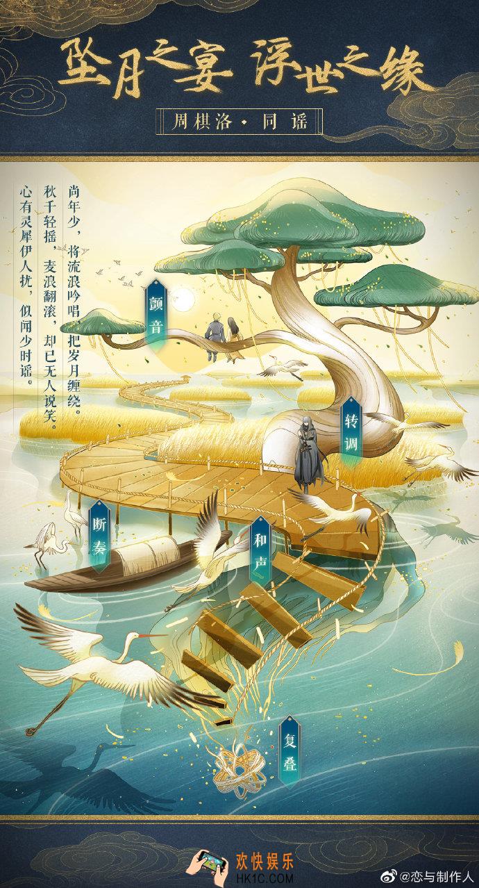 恋与制作人周棋洛同谣怎么获得_坠月之宴浮世之缘活动玩法