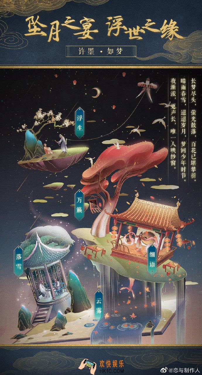 恋与制作人许墨如梦怎么获得_浮生万籁落雪细语云雾玩法规则