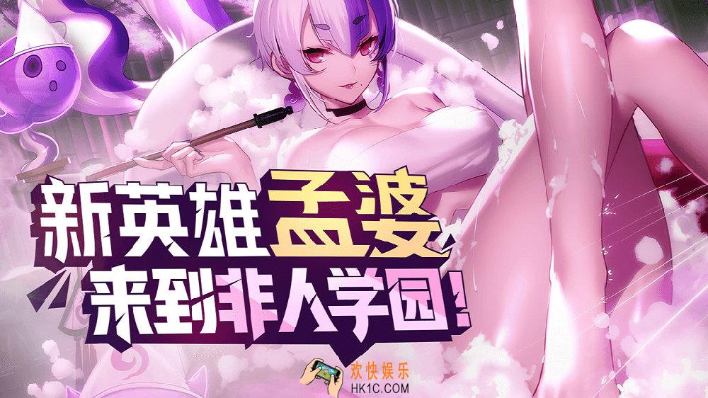 非人学园孟婆定位及技能分析_孟婆怎么样
