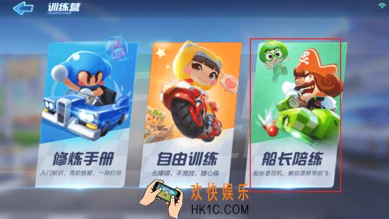跑跑卡丁车手游船长陪练在哪里_船长陪练攻略介绍
