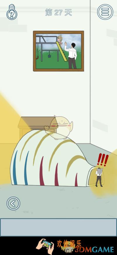 找到老公的私房钱2第二十七关怎么过_第二十七关通关攻略