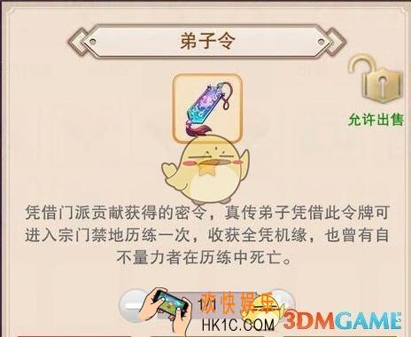想不想修真弟子令怎么用_弟子令推荐使用方法攻略