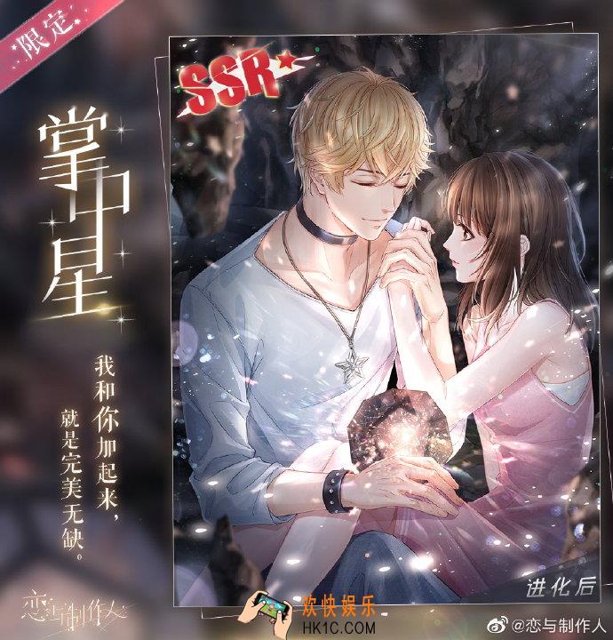 恋与制作人SSR周棋洛掌中星怎么获得_美味值提升技巧