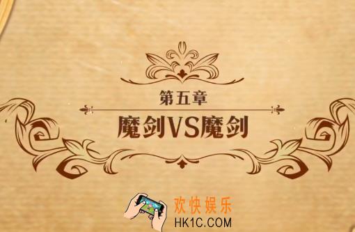梦幻模拟战魔剑VS魔剑怎么打_魔剑VS魔剑打法攻略