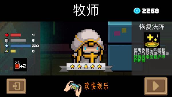 元气骑士牧师怎么玩_牧师技能详解