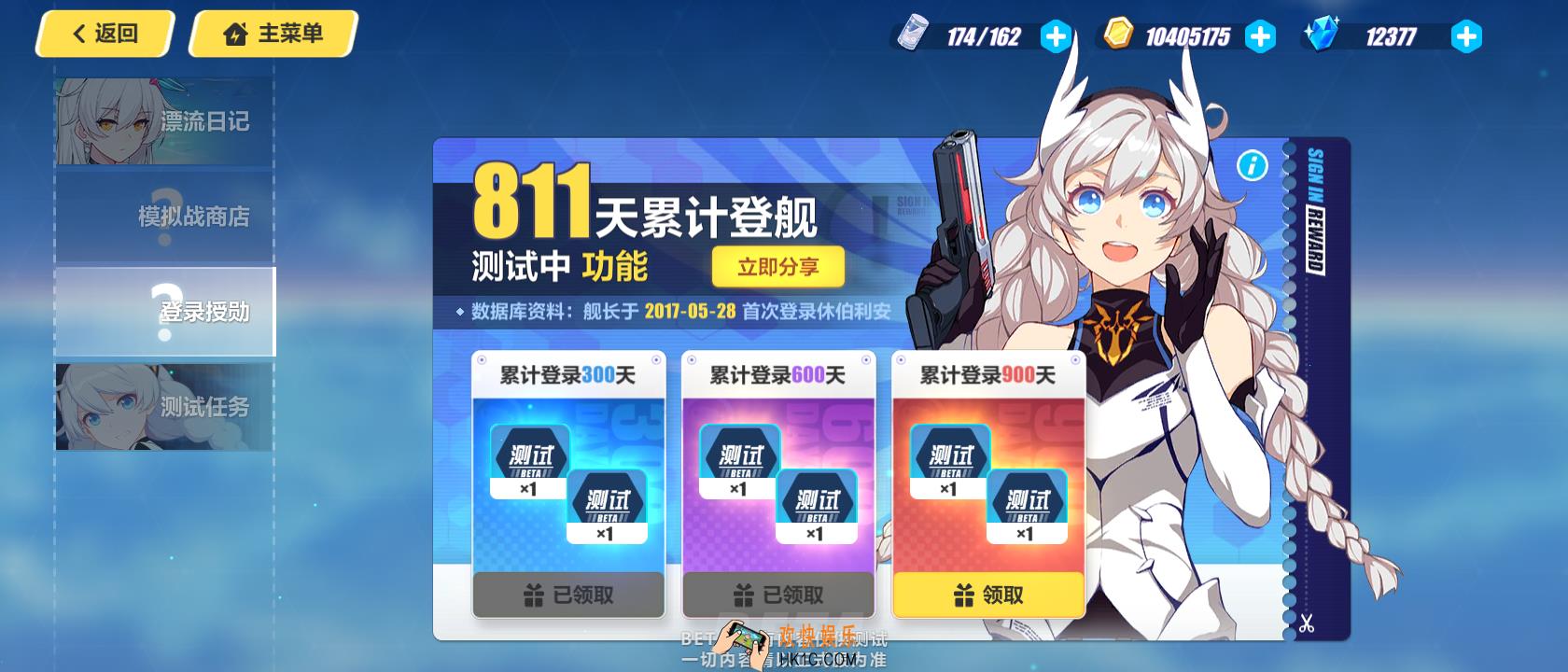 崩坏3登录授勋系统_登录授勋系统奖励预览