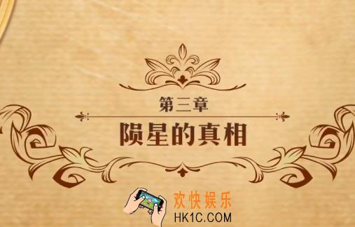 梦幻模拟战陨星的真相怎么打_陨星的真相打法攻略